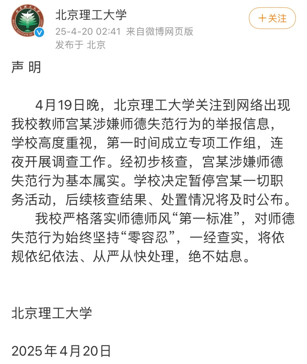 北京理工大学再通报：宫某，开除党籍、解聘！