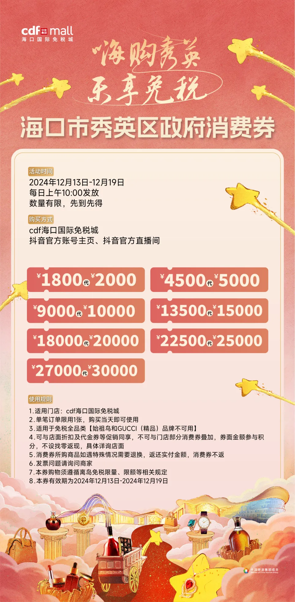560万元!海口新一轮政府消费券来了(海口发放消费券) 海口