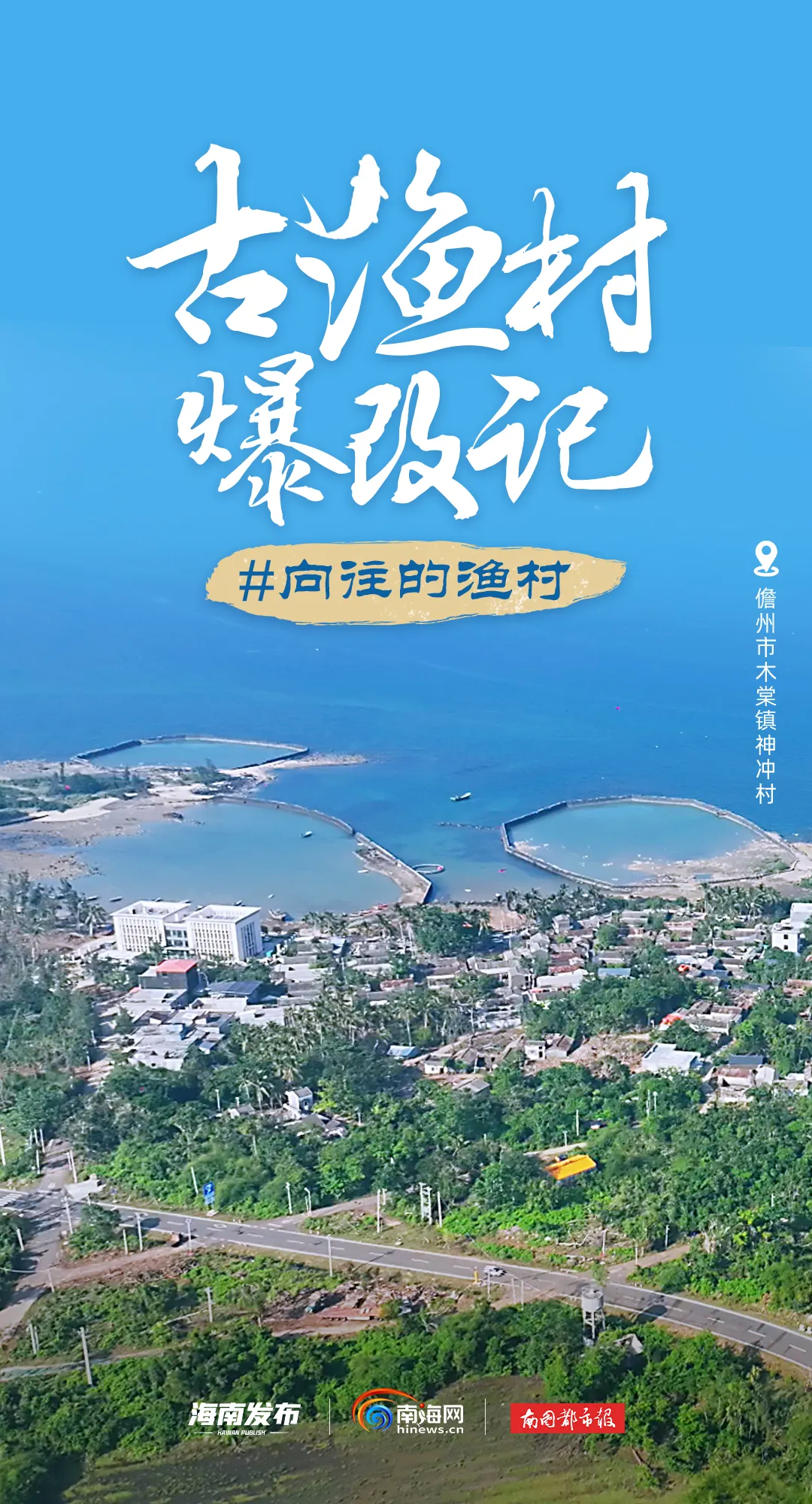 向往的渔村 | 爆改的风吹到了儋州这个古渔村!(儋州渔村推荐) 儋州
