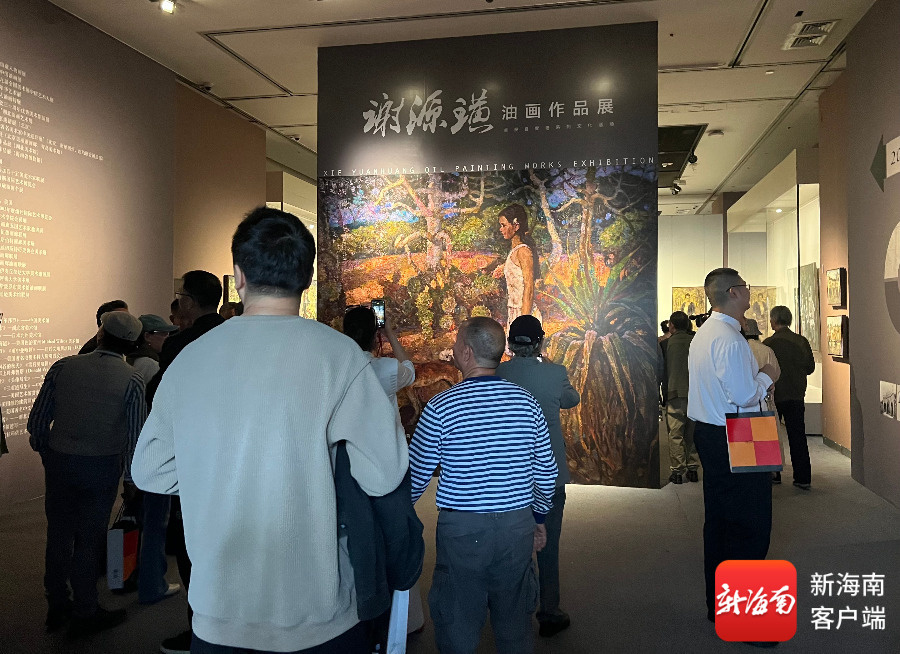 谢源璜油画作品展 持续至2026年1月4日