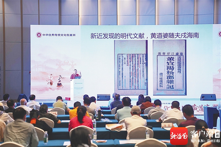 2025崖州文化研讨会启幕，专家学者共探“黄道婆”精神