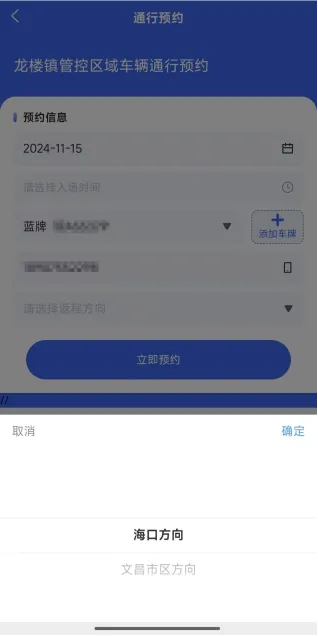 12月16日进入文昌龙楼镇交通管制区域的车辆请提前预约(文昌龙楼镇最新规划) 文昌