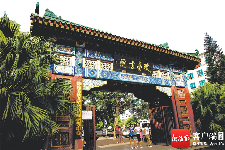 琼台书院历任掌教 海外贤人多奇才