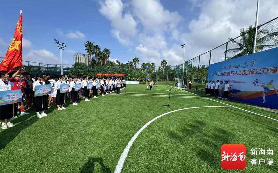 2025年海南省五人制足球公开赛海口开踢足球直播- NBA直播- 世界杯专业赛事超清Live 16支球队决战绿茵场