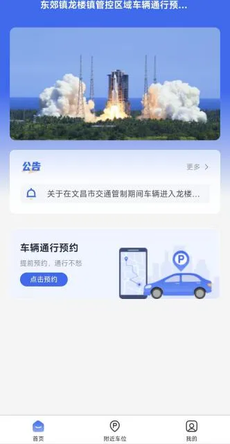 12月16日进入文昌龙楼镇交通管制区域的车辆请提前预约(文昌龙楼镇最新规划) 文昌