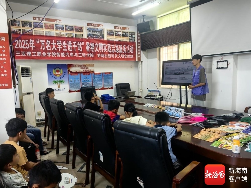 青春力量赋能乡村 三亚理工学子带来别样科普课