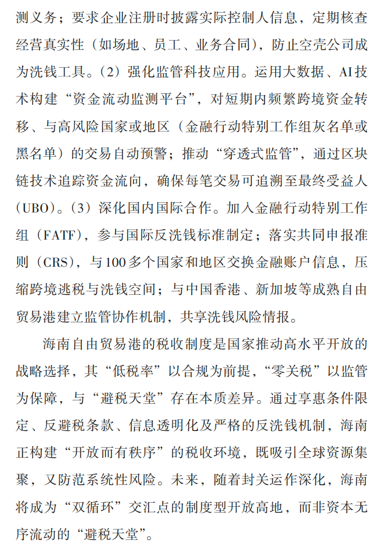 海南自由贸易港封关百问（16）封关后海南自由贸易港会成为“避税天堂”吗？-南海网