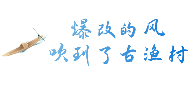 向往的渔村 | 爆改的风吹到了儋州这个古渔村!(儋州渔村推荐) 儋州