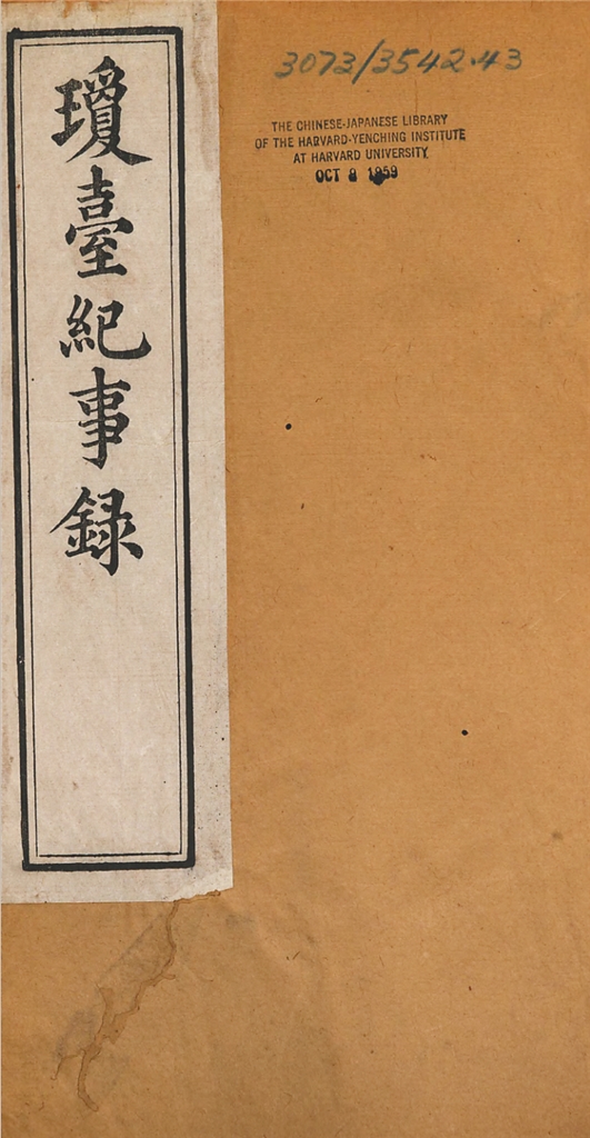 《琼台纪事录》:一部勤政录一片济琼心