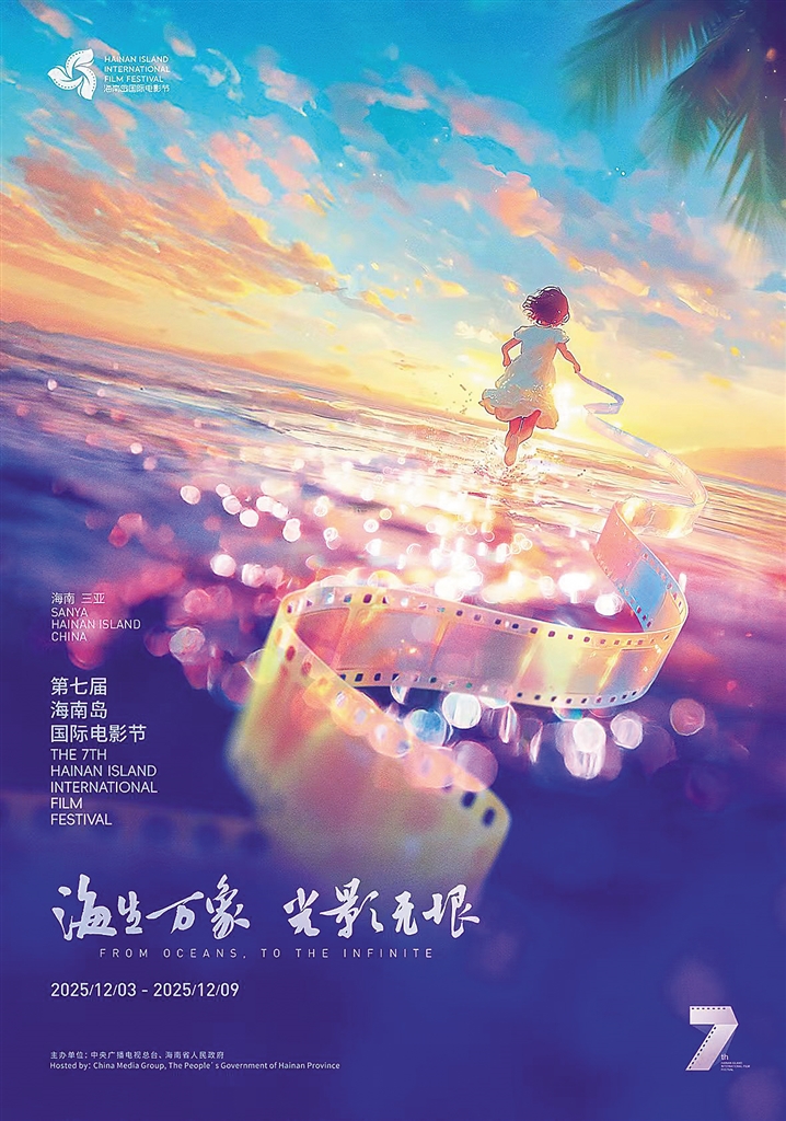 第七届海南岛国际电影节“青椰计划”市场放映入围名单揭晓