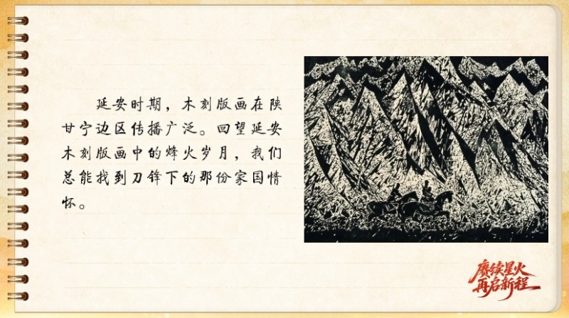 【信物见精神·有声手账】一块木刻版博鱼体育- 博鱼体育官网- APP下载世界杯指定平台画背后的军民鱼水情