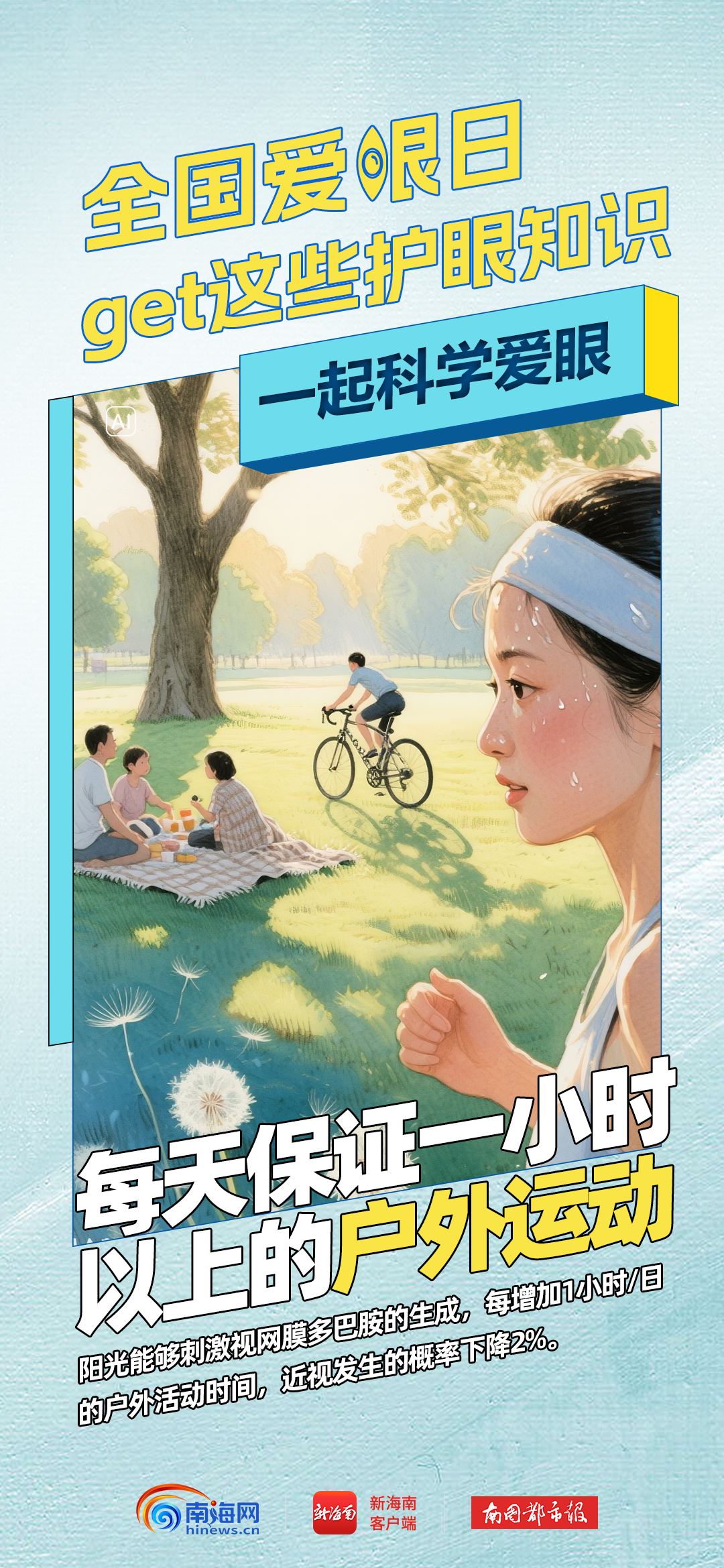 这些护眼知识，一起科