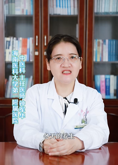 冬至后怎样养生更科学？海南医师从四方面支招→