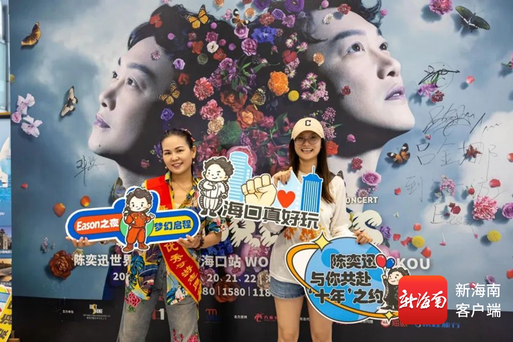海口美兰机场推出陈奕