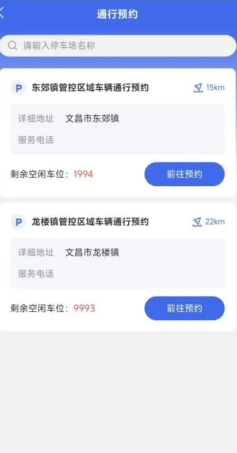 12月16日进入文昌龙楼镇交通管制区域的车辆请提前预约(文昌龙楼镇最新规划) 文昌
