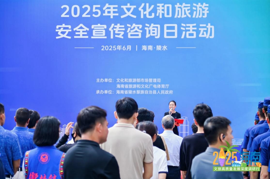 2025年文化和旅游安全宣传咨询日活动在海南举办