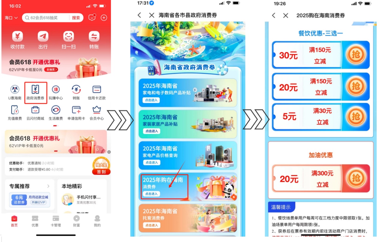 海南欢乐节消费券8月1